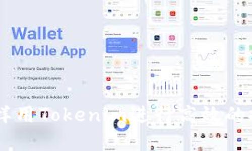 ## 怎样用Tokenim进行高效的投资管理