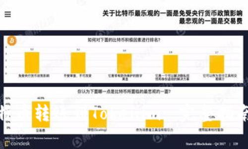 : 如何将比特币转账到Tokenim: 完整指南与注意事项
