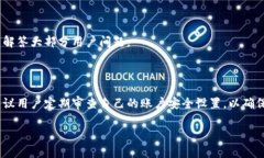 baioti如何在Tokenim钱包中存入以太币：完整指南