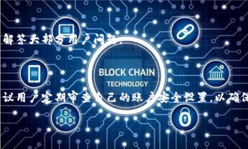 baioti如何在Tokenim钱包中存入以太币：完整指南/baioti  
Tokenim钱包, 存入以太币, 加密货币, 钱包使用指南/guanjianci  

### 内容主体大纲

1. **引言**
   - 介绍Tokenim钱包和以太币的基础知识
   - 为什么选择Tokenim钱包

2. **创建Tokenim钱包**
   - Tokenim钱包的下载与安装
   - 创建帐户的步骤
   - 设置安全选项

3. **如何存入以太币**
   - 理解存入的过程
   - 通过交易所购买以太币
      - 选择合适的交易所
      - 购买以太币的步骤
   - 从其他钱包转账以太币
      - 获取Tokenim钱包的以太坊地址
      - 转账流程

4. **存入以太币后的管理**
   - 查看余额
   - 安全存储加密货币
   - 如何保管助记词和私钥

5. **常见问题解答**
   - Tokenim钱包的安全性如何？
   - 我可以使用Tokenim钱包存储哪些其他资产？
   - 如果我忘记了帐户密码该怎么办？
   - 交易延迟的可能原因是什么？
   - 是否需要支付手续费？
   - 我可以从Tokenim钱包转出以太币到交易所吗？
   - Tokenim钱包的客服支持如何？

6. **结论**
   - 总结存入以太币的关键步骤
   - 强调做好安全保管

### 引言

在当前数字化时代，越来越多人开始接触和投资加密货币。以太币（Ethereum）作为第二大市值的加密货币，其应用范围和潜力受到广泛关注。而在众多的加密货币钱包中，Tokenim钱包因其用户友好性和安全性而备受青睐。本文将详细介绍如何在Tokenim钱包中存入以太币，让新手用户可以轻松上手。

### 创建Tokenim钱包

#### Tokenim钱包的下载与安装

首先，你需要下载Tokenim钱包应用。可以通过官方网站或各大应用商店进行下载。安装过程简单快捷，只需根据系统提示完成即可。

#### 创建帐户的步骤

安装完成后，打开应用，你将会看到创建新帐户的选项。根据提示输入必要的信息，包括电子邮件和密码。确保你的密码足够复杂，以增强安全性。

#### 设置安全选项

完成帐户创建后，系统会提示你设置安全选项，如双重认证等。按照系统的要求进行设置，这将有效提高钱包的安全性。

### 如何存入以太币

#### 理解存入的过程

在了解如何存入以太币之前，首先需要明白当前钱包的工作机制。Tokenim钱包允许用户以多种方式存入以太币，包括直接购买和转账。这两种方式各有优缺点，用户可根据自己的需求选择合适的方式。

#### 通过交易所购买以太币

##### 选择合适的交易所

市面上有许多加密货币交易所，例如Coinbase、Binance、Huobi等。在选择时，考虑交易所的安全性、手续费、用户口碑等因素非常关键。

##### 购买以太币的步骤

完成交易所的注册后，用户需要通过法定货币购买以太币。通常步骤包括：验证身份、充值法定货币、选择以太币进行购买并完成交易。购买完成后，记得将以太币转入你的Tokenim钱包中。

#### 从其他钱包转账以太币

##### 获取Tokenim钱包的以太坊地址

在Tokenim钱包中，找到你的以太坊地址，这通常是以“0x”开头的一串字符。在转账时确保这一地址无误，以免造成资产损失。

##### 转账流程

在其他钱包中选择转账功能，输入你刚刚获得的Tokenim钱包以太坊地址，输入希望转账的金额，确认信息无误后，提交转账申请。根据网络状况，转账可能需要几分钟到几十分钟不等。

### 存入以太币后的管理

#### 查看余额

存入以太币后，你可以在Tokenim钱包的主页上看到余额。定期查看余额可以帮助你及时掌握资产状态。

#### 安全存储加密货币

为了保护你的以太币资产，建议定期更新密码，并启用任何可用的安全保障措施，例如生物识别或硬件钱包。

#### 如何保管助记词和私钥

助记词和私钥是加密货币资产的重要凭证，务必要安全保存。建议将其存储在保险箱中，避免线上存储。

### 常见问题解答

#### Tokenim钱包的安全性如何？

Tokenim钱包的安全性如何？
Tokenim钱包采用了多种安全措施确保用户资产安全，包括加密存储，双重认证和生物识别等。用户的私钥在本地设备上生成，从而避免了网络泄露的风险。这些措施大大降低了黑客攻击的可能性。

#### 我可以使用Tokenim钱包存储哪些其他资产？

我可以使用Tokenim钱包存储哪些其他资产？
除了以太币，Tokenim钱包还支持多种ERC-20代币和可能将来的新资产。这种多样化的支持使得用户在管理加密资产时更加灵活和方便。

#### 如果我忘记了帐户密码该怎么办？

如果我忘记了帐户密码该怎么办？
若用户忘记密码，可以通过Tokenim钱包提供的找回密码功能来重置密码。通常需要验证身份，可能办公做一些额外的验证步骤来确保安全。

#### 交易延迟的可能原因是什么？

交易延迟的可能原因是什么？
交易延迟通常与网络拥堵、交易费用过低和节点问题等因素有关。当以太坊网络繁忙时，交易确认时间可能会增加，选择适当的交易费用可以加快确认速度。

#### 是否需要支付手续费？

是否需要支付手续费？
是的，无论是从交易所转账到Tokenim钱包，还是在Tokenim钱包内进行交易，都会产生一定的手续费。这一费用通常是根据网络状况变化的，因此最好在交易前确认相关费用。

#### 我可以从Tokenim钱包转出以太币到交易所吗？

我可以从Tokenim钱包转出以太币到交易所吗？
当然可以。使用Tokenim钱包的用户可以很方便地将以太币转出到任何支持以太币的交易所，只需输入交易所提供的地址以及相应的金额即可。

#### Tokenim钱包的客服支持如何？

Tokenim钱包的客服支持如何？
Tokenim钱包提供多种客服渠道，包括在线聊天、电子邮件支持等。此外，应用内常见问题解答也为用户提供了丰富的信息来源，能解答大部分用户问题。

### 结论

在Tokenim钱包中成功存入以太币是一个相对简单的过程，通过上述步骤，用户能顺利地完成交易，管理自己的加密资产。同时，建议用户定期审查自己的账户安全设置，以确保资产的安全性。

以上是关于如何在Tokenim钱包中存入以太币的全面指南和相关内容。希望能帮助到需要的用户。