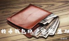 如何安全管理比特币钱包账户密码：基础知识与