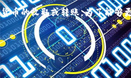 关于“tokenim收u”的问题，您提到的可能是指在某个平台上如何进行加密货币的收取或转账。为了能够更清晰地帮助您，我会假设Tokenim是一种虚拟货币或某种币种的交易平台。

以下是我为您准备的内容提纲以及相关问题。

### 如何在Tokenim平台上收取U币