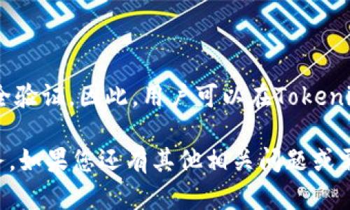 ### 解答

#### Tokenim钱包支持火链吗？

Tokenim钱包是一款多功能的数字资产钱包，采用了先进的安全技术，支持多种区块链的数字资产管理。根据最新的信息，Tokenim钱包确实支持火链（i.e., Huobi Chain）及其相关的数字资产和应用开发。

火链是一条由火币集团推出的公链，主要用于支持去中心化金融（DeFi）以及其他区块链应用。由于火链在行业内的广泛应用，许多数字资产钱包都开始支持它。

### 现有支持

Tokenim钱包的支持不仅包括火链的基础代币，还支持在火链上发行的其他各类数字资产。这使得用户能够方便地在一个平台上管理和交易多种数字货币。

### 用户体验

支持火链的Tokenim钱包为用户提供了更加友好的交易体验。用户可以通过Tokenim钱包轻松地查看、发送和接收火链上的资产，随时随地进行数字资产管理。

### 安全性

Tokenim钱包一直致力于为用户提供安全可靠的服务，火链的支持也是经过严格的安全验证。因此，用户可以在Tokenim钱包中放心地进行火链资产的相关操作。

总结来说，Tokenim钱包不仅支持火链，还为用户提供了安全、便捷的数字资产管理服务。如果您还有其他相关问题或需要更详细的信息，请随时提问。
