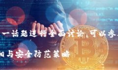 如需针对“token钱包已跑路”这一话题进行全面讨