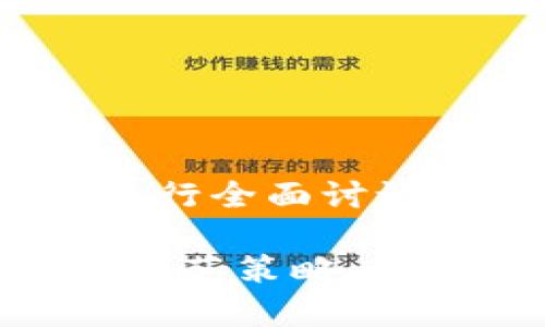 如需针对“token钱包已跑路”这一话题进行全面讨论，可以参考以下结构，并结合的和关键词。

警惕！Token钱包跑路背后的真相与安全防范策略