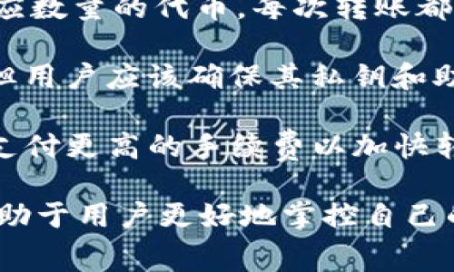 在使用 TokenIM 进行转账时，用户需要考虑以下几个主要费用和资源消耗：

1. **交易手续费**：每次在 TokenIM 网络上进行转账都会产生一定的手续费。这些手续费通常是以网络的原生代币（如以太坊网络的 ETH 或比特币网络的 BTC）进行支付。手续费的金额可以根据网络的拥挤程度及交易的优先级而有所不同。

2. **燃料费（Gas Fee）**：在以太坊等区块链平台上，进行交易需要支付燃料费用（Gas Fee），这也是交易手续费的一部分。燃料费用的计算通常取决于交易的复杂性和当前网络的拥堵情况。

3. **代币消耗**：如果在转账过程中需要发送特定的代币（如 ERC-20 或 ERC-721 代币），则需要消耗相应数量的代币。每次转账都会耗费发送的代币数量。

4. **钱包安全性**：使用 TokenIM 进行转账时，还需考虑安全性。虽然这种平台通常会采取多重安全措施，但用户应该确保其私钥和助记词的安全，以避免潜在的资产损失。

5. **时间成本**：转账的处理时间可能会因网络拥堵、矿工费用设置等原因而有所不同。必要时，用户可选择支付更高的手续费以加快转账速度。

这几种是用户使用 TokenIM 进行转账时需要关注的主要资源消耗。在进行转账前，确保了解这些因素，将有助于用户更好地掌控自己的资产流动和费用支出。