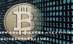 在进行USDT（泰达币）提取时，选择合适的钱包非