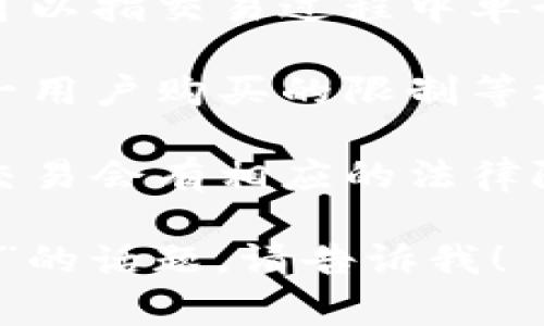 关于“tokenim有限额吗”的问题，我可以为您提供一些背景信息，但需要 clarifying 您希望了解的具体内容。通常它可能涉及到几个方面：

1. **Token的定义与类型**：Token通常指的是在区块链技术中发行的代表某种资产或权益的数字单位。了解token的特性及种类，可以帮助我们更好地理解它们的限额是什么。

2. **限额的种类**：在不同的场景下，“限额”可能意味着不同的内容。例如，它可以指交易过程中单个用户可以持有的最高数量，也可以指在某个时间段内的交易次数或金额限制。

3. **项目设置的限额**：很多区块链项目在发行token时会设定总发行量、单一用户购买的限制等机制，这些都是为了防止市场被操纵。

4. **法律和合规限制**：在某些国家和地区，针对数字资产如token的发行与交易会有相应的法律限制。

如果您有更具体的问题或者希望我从某个特定角度来探讨“tokenim有限额吗”的话题，请告诉我！