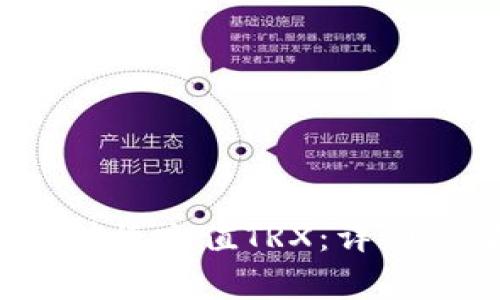 Web3钱包如何快捷充值TRX：详细步骤与注意事项