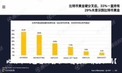 比特币钱包重新安装会覆盖原有数据吗？