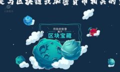 非常感谢您的提问！看起来您提到的“bitethereu