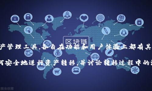 关于“tokenim钱包资产能否放到tp钱包”的主题，可以进行深入的讨论。以下是为该主题设计的、关键词、内容大纲以及相关问题。

融合性

  Tokenim钱包资产能否安全转移到TP钱包？详解与指南 / 
```

相关关键词

 guanjianci Tokenim钱包, TP钱包, 数字资产转移, 钱包安全 /guanjianci 
```

### 内容大纲

1. **引言**
   - 简介Tokenim钱包和TP钱包
   - 数字资产转移的背景和必要性

2. **什么是Tokenim钱包？**
   - Tokenim钱包的功能和特点
   - 支持的数字资产类别

3. **什么是TP钱包？**
   - TP钱包的功能和特点
   - 支持的数字资产类别

4. **Tokenim钱包与TP钱包的比较**
   - 用户界面与用户体验
   - 安全性比较
   - 货币支持和交易费用

5. **如何将Tokenim钱包中的资产转移到TP钱包？**
   - 步骤详解
   - 注意事项
   - 常见问题解答

6. **转移资产的风险与防范措施**
   - 转移过程中的风险
   - 如何保障资产安全？

7. **总结**
   - 转移的必要性和潜在优势
   - 最后的建议

### 相关问题

1. **Tokenim钱包有哪些特色功能？**
   - Tokenim钱包提供用户多种独特功能，例如支持多种加密货币、内置交易所、以及安全验证机制。
   - 详细讨论这些功能如何提升用户体验和资产安全。

2. **TP钱包的安全性如何？**
   - TP钱包的安全性设计理念，包括私钥管理、冷钱包和热钱包的使用。
   - 同时讨论用户在使用TP钱包时可以采取哪些额外的安全措施。

3. **将资产从Tokenim钱包转移到TP钱包的具体步骤是什么？**
   - 逐步阐述如何进行资产转移，包括钱包地址的生成、扫描二维码以及确认转账的流程。
   - 一一举例说明常见操作中可能出现的问题以及解决方案。

4. **在转移资产过程中需要注意哪些风险？**
   - 分析转移过程中可能出现的风险，如网络安全问题、操作错误等。
   - 提供风险防范技巧，帮助用户安全转移资产。

5. **为什么需要将资产从一个钱包转移到另一个钱包？**
   - 探讨转移资产的原因，如安全性、便利性、费用等。
   - 结合实际案例说明转移的意义。

6. **如何评估一个数字钱包的安全性？**
   - 分享评估数字钱包安全性的标准和指标，包括口碑、技术支持、历史安全事件等。
   - 教用户如何运用这些标准来选择适合自己的钱包。

7. **对新手来说，使用钱包时需要了解什么基本知识？**
   - 列出新手用户在使用数字资产钱包时必须了解的基本概念与知识。
   - 提供简单易懂的解释和实例。

接下来，我会围绕以上内容大纲，逐步撰写各部分内容。由于篇幅要求较长，以下是**引言**部分的内容：

### 引言

在数字货币快速发展的时代，越来越多的人们开始关注如何安全地存储和管理自己的数字资产。Tokenim钱包和TP钱包作为市面上比较受欢迎的数字资产管理工具，各自在功能和用户体验上都有其特有之处。用户常常会好奇，是否可以将Tokenim钱包中的资产安全地转移到TP钱包中？这其中涉及到钱包的安全性、转移的步骤和注意事项等多个方面。

本文将对此进行深入探讨，为广大用户提供一个清晰的指南。在接下来的内容中，我们不仅会对Tokenim钱包与TP钱包进行详细介绍和比较，还将探讨如何安全地进行资产转移，并讨论转移过程中的潜在风险及其防范措施。希望能为每一位用户提供实用的建议，帮助他们管理自己的数字资产。

### (接下来将继续逐步跟进具体内容)。