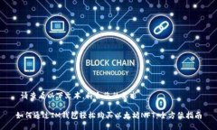  请查看以下文本，符合您的要求 如何通过IM钱包
