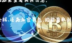 要查看一个代币（Token）的