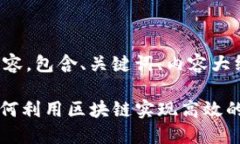 好的，以下是你需要的内容，包含、关键词、内