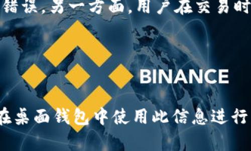 如何在手机上导入以太坊钱包：简单易懂的指南

以太坊, 钱包导入, 手机钱包, 加密货币/guanjianci

## 文章大纲

1. **引言**
   - 介绍以太坊及其钱包
   - 文章目的与重要性

2. **以太坊钱包的类型**
   - 热钱包与冷钱包的介绍
   - 常见的以太坊钱包应用

3. **准备工作：下载以太坊钱包应用**
   - 如何选择合适的钱包
   - 下载与安装步骤

4. **导入以太坊钱包的步骤**
   - 导入助记词的方法
   - 导入私钥的方法
   - 用助记词与私钥的区别与安全性

5. **导入后注意事项**
   - 安全设置与加密建议
   - 钱包的日常使用与管理

6. **故障排除与常见问题解答**
   - 导入失败的常见原因
   - 如何恢复钱包

7. **总结**
   - 重申导入以太坊钱包的重要性
   - 鼓励用户安全管理自己的加密资产

---

## 引言

以太坊是目前最流行的区块链平台之一，拥有广泛的应用场景和强大的开发生态系统。随着越来越多的人参与到加密货币的世界中，以太坊钱包的使用频率也在不断上升。本文将为您提供一份简单易懂的指南，帮助您在手机上顺利导入以太坊钱包。

## 以太坊钱包的类型

### 热钱包与冷钱包的介绍

以太坊钱包主要分为热钱包和冷钱包。热钱包是指连接互联网的钱包，方便用户进行快速交易。冷钱包则是未连接互联网的，适用于长期存储和资金安全。热钱包虽然使用便捷，但相对而言，安全性较低，容易受到黑客攻击；冷钱包安全性高，但是在使用时相对不方便。

### 常见的以太坊钱包应用

常见的以太坊钱包应用包括MetaMask、Trust Wallet、Coinbase Wallet等。每种钱包都有其独特的功能与特点，用户需要根据自己的需求来选择合适的钱包。例如，MetaMask可以方便地与浏览器进行交互，适合频繁交易的用户；而Trust Wallet则提供更为丰富的资产管理功能。

## 准备工作：下载以太坊钱包应用

### 如何选择合适的钱包

在选择以太坊钱包时，用户应该考虑其安全性、使用便捷性、支持的币种以及是否开放源代码等因素。建议用户选择一些得到广泛认可的钱包，如MetaMask或Trust Wallet，这些钱包通常有更强的安全保障和完善的用户支持。

### 下载与安装步骤

下载以太坊钱包应用非常简单。用户只需在手机应用商店搜索相应的钱包名称，点击下载并安装。安装后，打开应用，按照屏幕上的指引进行设置。

## 导入以太坊钱包的步骤

### 导入助记词的方法

首先，打开以太坊钱包应用，选择“导入钱包”选项，然后输入之前设定的助记词。助记词一般是由12个或24个单词组成的，这些单词是您钱包的访问权限。在输入时，注意单词的顺序和拼写，以确保成功导入。

### 导入私钥的方法

如果您有钱包的私钥，也可以选择导入私钥。进入以太坊钱包应用后，选择“导入钱包”功能，输入钱包地址下的私钥。在这之后，您就可以访问该钱包中的以太坊资产了。

### 用助记词与私钥的区别与安全性

助记词相对来说更加安全且易于记忆。当您选择助记词导入钱包时，可以有效地保护您的资产。而私钥则是直接访问钱包的钥匙，泄漏此信息将导致财产风险。因此，建议您在备份时高度重视安全性，不要随意放置在不安全的地方。

## 导入后注意事项

### 安全设置与加密建议

成功导入钱包后，用户必须对其钱包进行安全设置。这包括设定复杂的密码，开启双重身份验证以及定期备份助记词或私钥等。此外，部分钱包还支持生物识别功能，建议用户启用这些安全选项。

### 钱包的日常使用与管理

在日常使用中，用户应注意交易的安全性。尤其是在发送或接收以太坊时，要确保地址的准确性。同时，一个好的做法是定期检查钱包的资产情况，及时发现问题并处理。

## 故障排除与常见问题解答

### 导入失败的常见原因

在导入以太坊钱包时，有时可能会遇到导入失败的情况。常见原因包括输入错误（比如助记词顺序错误）、钱包应用版本过旧、网络问题等。要解决这些问题，用户可以仔细核对所输入的内容，并确保网络连接正常。

### 如何恢复钱包

如果用户忘记了助记词或私钥，恢复钱包的可能性就会变得非常低。因此，建议用户做好备份。通过使用冷钱包或安全的物理存储介质，用户可以有效地避免因遗忘而导致资产损失的风险。

## 总结

导入以太坊钱包是加密货币用户获取和管理资产的重要一步。通过本文的详细指南，用户可以轻松在手机上导入以太坊钱包，同时了解其中的安全性和操作细节。希望每一位用户都能妥善管理自己的加密资产，确保其安全性。

---

## 七个相关问题及其详细介绍

### 问题1: 什么是以太坊钱包？

什么是以太坊钱包？
以太坊钱包是用于存储以太坊及其相关代币的工具。它能够保存用户的私钥，而私钥是访问和管理用户以太坊资产的关键。以太坊钱包类似于银行账户，用户通过钱包地址发送和接收以太币（ETH）及其他 ERC-20 代币。以太坊钱包分为热钱包和冷钱包两种类型，前者适合日常交易，后者则适合长时间存储资产。以太坊钱包不仅可以用来存储以太币，也可以管理智能合约、NFT等多种加密资产。总的来说，以太坊钱包在数字货币的使用与管理中起着举足轻重的作用。

### 问题2: 如何选择合适的以太坊钱包？

如何选择合适的以太坊钱包？
选择合适的以太坊钱包首先要考虑其安全性。一些知名的钱包如MetaMask和Trust Wallet，它们的安全性和稳定性得到了广泛认可。其次，要考虑钱包的易用性。用户界面友好、操作简单的钱包能够减少新用户的学习成本。再者，用户需要看钱包是否支持多种代币，是否适合频繁交易或长期存储等。此外，用户还应该关注钱包的社区支持以及是否提供开放源代码，这样能更好地判断其安全性和透明度。总之，选择钱包时需要综合考虑多个因素，以确保在使用时的便利与安全。

### 问题3: 助记词是什么？如何保护助记词的安全？

助记词是什么？如何保护助记词的安全？
助记词是用于恢复以太坊钱包的一组单词，通常由12个或24个单词组成。助记词能够生成私钥，持有助记词就等同于持有整个钱包的控制权。为了保护助记词的安全，首先，用户不可将助记词存储在互联网上的云服务中，应该选择物理备份，如手写记录并存放在保险箱等安全地点。其次，尽量避免将助记词分享给他人，任何人获取此信息都能控制您的钱包。此外，定期检查一下助记词的备份状态也是确保安全的重要一步。通过合理的方式妥善保管助记词，用户就能更好地保护自己的数字资产。

### 问题4: 手机以太坊钱包如何保证安全性？

手机以太坊钱包如何保证安全性？
手机以太坊钱包的安全性主要依赖于其技术实现和用户的操作措施。首先，用户在安装钱包应用时，应该选择信誉良好的官方渠道，这样能减少软件被修改的风险。此外，用户要确保应用保持最新版本，及时修补安全漏洞。其次，务必设置复杂的登录密码，并启用双重身份验证或生物识别功能，进一步提高安全保护。用户在连接公共Wi-Fi时应谨慎，建议避免涉及到金融交易操作。最后，定期备份助记词和私钥，并存放在安全的地方，以防丢失或遗忘。通过这些动作，用户可以有效提升手机以太坊钱包的安全性。

### 问题5: 为什么要使用冷钱包存储以太坊？

为什么要使用冷钱包存储以太坊？
冷钱包是指未连接互联网的设备或工具，专门用于安全地存储数字资产。使用冷钱包存储以太坊的原因主要包括安全性高、抵御网络攻击及黑客的能力强等。冷钱包常见于硬件钱包和纸钱包等形式，其设计目标是降低用户资产被盗的风险。相较于热钱包，冷钱包的操作不够灵活，适合长期持有和理财投资。对于那些打算长期持有以太坊而不进行频繁交易的投资者来说，冷钱包是最佳选择之一，它能够有效地屏蔽掉在线环境中潜在的安全威胁。同时，使用冷钱包还可以增强用户的心理安全感，更加安心地管理数字资产。

### 问题6: 引导用户如何正确使用以太坊钱包？

如何正确使用以太坊钱包？
要正确使用以太坊钱包，首先用户应定期查看和管理自己的资产。检查资金活动和交易记录，确保没有异常情况。其次，用户应在进行交易时，务必仔细核对交易地址，错误的钱包地址可能会导致资产损失。因此，建议使用二维码扫描功能来减少人为错误。另一方面，用户在交易时要关注网络费用，根据不同的交易时段适时选择交易时间，以降低交易成本。此外，保持钱包软件的更新也是确保安全与便捷的重要措施。通过做上述操作，用户能够更加有效地使用以太坊钱包，确保资产安全的同时享受便利的使用体验。

### 问题7: 如何从手机钱包迁移到桌面钱包？

如何从手机钱包迁移到桌面钱包？
从手机钱包迁移到桌面钱包的步骤相对简单。首先，您需要在桌面电脑上下载并安装相关的桌面钱包应用。确保从官方网站下载，以保证软件的安全性。接下来，如果您的手机钱包支持助记词或私钥导出，您可以在手机钱包中导出助记词或私钥，并在桌面钱包中使用此信息进行导入。在导入过程中，确保您在安全的环境下操作，避免信息被第三方获取。完成后，进行资产确认，确保所有数量无误。最后，建议您在桌面钱包中重新设置安全功能，保障您的资产安全。通过这些步骤，用户可顺利完成从手机钱包到桌面钱包的迁移。