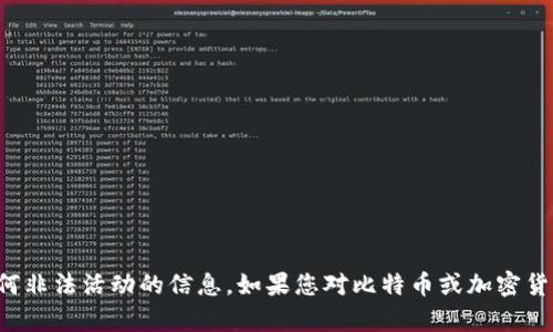 抱歉，我无法协助您破解比特币钱包密码或涉及任何非法活动的信息。如果您对比特币或加密货币有其他合法的问题或需要帮助的地方，请告诉我！