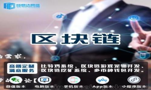 tokenim 是一个集中化的区块链资产管理平台，主要用于帮助用户管理、交易和获取加密资产的信息。它提供了一种方便的方式来跟踪不同加密货币的表现以及简化数字资产的管理流程。tokenim 可以为用户提供实时的市场数据、资产配置建议和投资组合分析工具。

那么，tokenim 具体可以用来做什么呢？以下是一些主要功能和应用场景：

1. **资产管理**：用户可以通过 tokenim 管理他们的加密货币资产，包括查看余额、交易历史等。

2. **实时数据监控**：tokenim 提供实时的市场数据，让用户能够随时查看各类加密货币的价格、涨跌幅等信息。

3. **投资组合分析**：该平台为用户提供投资组合分析的工具，帮助用户评估其持有的资产表现。

4. **资产交易**：tokenim 也可能支持用户在平台内直接进行交易，使得用户可以在一个平台上完成管理与交易的需求。

5. **市场趋势分析**：tokenim 提供一些市场分析工具，帮助用户了解市场趋势，做出更明智的投资决策。

总之，tokenim 是一个全面的工具，适合希望简化和其加密货币资产管理的用户。是否需要更多的具体问题或进一步的讨论？
