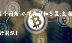 关于“okcoin能转到tokenim吗”这个问题，以下是详