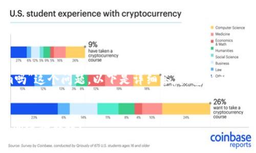 关于“okcoin能转到tokenim吗”这个问题，以下是详细答复，包括相关的、关键词、大纲和问题解答。


如何在OKCoin与Tokenim之间进行转账？