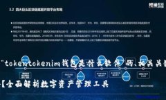 在这里，我将为您撰写一个关于“tokentokenim钱包