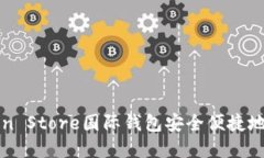 如何利用Token Store国际钱包