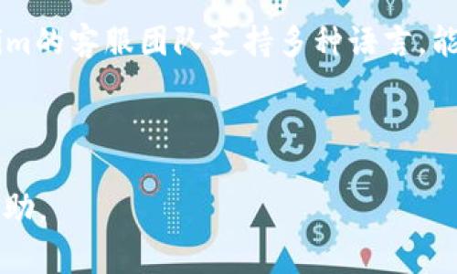 如何通过Tokenim提现最低ETH金额？详细指南与常见问题解答

Tokenim, 提现, ETH, 最低额度/guanjianci

内容大纲
1. 引言
   - 什么是Tokenim？
   - 提现ETH的意义
2. Tokenim提现流程概述
   - 注册与认证
   - 绑定钱包
   - 提现申请步骤
3. Tokenim提现最低ETH金额的标准
   - 最低提现金额的设定策略
   - 影响最低金额的因素
4. 如何提高Tokenim提现效率
   - 提现时机选择
   - 提现方式比较
5. 常见问题解答
   - Tokenim与其他平台的比较
   - 提现手续费的解析
   - 如何处理提现失败的情况
   - 提现时间的常规预期
   - 区块链提现的风险与防范
   - 加密货币市场对提现的影响
   - Tokenim的客户支持与服务
6. 结论
   - 提升用户体验的建议
   - Tokenim未来展望

1. 引言
在越来越多的人开始接触加密货币的今天，Tokenim作为一个热门的加密货币交易平台所提供的服务受到用户的关注。尤其是在ETH的提现方面，很多用户对此有着诸多疑问。在此文章中，我们将深入探讨通过Tokenim提现最低ETH金额的相关内容，帮助用户更清晰地理解这一过程。

2. Tokenim提现流程概述
为了顺利提现，用户首先需要在Tokenim平台上完成注册并进行身份认证。注册后，用户需确保已正确绑定支持ETH的数字钱包。提现申请的步骤相对简单，但必须遵循Tokenim的相关指南以确保申请顺利通过。

3. Tokenim提现最低ETH金额的标准
Tokenim平台的最低ETH提现金额通常是由多个因素决定的，包括交易网络的拥堵程度、平台的策略以及市场行情等。了解这些因素能帮助用户更好地规划自己的提现策略，有效避免不必要的损失。

4. 如何提高Tokenim提现效率
选择合适的提现时机以及提现方式，能够显著提高用户的提现效率。对于一些用户来说，选择在网络交易高峰期之外进行提现，能够节省一些额外的手续费。

5. 常见问题解答
对于很多新用户来说，关于Tokenim提现的疑问层出不穷。以下是一些常见问题的详细解答，包括Tokenim与其他平台的比较、提现手续费、提现失败的处理等。

6. 结论
本文总结了Tokenim提现最低ETH金额的相关信息，以及其他关于提现流程和常见问题的解答。随着Tokenim不断其服务，用户在提现方面的体验也将不断提升。

---

### 常见问题解答

#### 问题 1: Tokenim与其他平台的比较
Tokenim与其他平台的比较
Tokenim作为一个新兴的加密交易平台，与其他老牌交易平台如Coinbase、Binance等相比，拥有的优势和劣势都是比较明显的。在进行平台选择时，用户需要关注几个关键点。
    
首先是用户体验，Tokenim在界面设计上力求，尤其对新用户友好。与某些平台复杂的操作流程相比，Tokenim的提现步骤明显更为直接。其次，交易手续费方面，Tokenim在ETH提现时，通常收取较低的手续费，这意味着用户可以获得更多的净收益。

但是，Tokenim的用户基数尚未与其他大型平台相比，可能在网络拥堵时出现提现延迟。一些老牌平台由于用户基数较大，可能会有更多的流动性，而在高峰期Tokenim则可能显得力有未逮。

#### 问题 2: 提现手续费的解析
提现手续费的解析
提现手续费是用户在进行提现时必须支付的费用，通常它是根据ETH转账的网络费用来产生的。Tokenim在这方面的费率相对透明，用户在申请提现时能够清晰看到具体的手续费数额。

此外，在某些情况下，手续费也可能因网络拥堵而变动，用户应时刻关注市场行情，选择在低峰期进行提现，从而降低这部分费用。同时，用户还需考量整体的市场交易费用，选择最佳的提现时机。

#### 问题 3: 如何处理提现失败的情况
如何处理提现失败的情况
提现失败是用户在使用Tokenim等交易平台时可能遇到的一种情况，了解如何妥善处理此类事件是非常重要的。首先，用户应该仔细查看提现申请的状态，如果状态显示为“失败”，平台通常会给出失败的原因。

一般来说，提现失败的原因可能包括绑定的钱包地址错误、网络延迟、余额不足等。如果是钱包地址问题，用户应及时更新并重新申请提现。如果是因余额不足导致，用户需确保在申请提现时账户内有足够的ETH。此外，若问题无法自行解决，建议联系Tokenim的客服寻求帮助。

#### 问题 4: 提现时间的常规预期
提现时间的常规预期
在进行ETH提现时，用户通常会关注资金到账的时间。对于Tokenim而言，提现时间受到多种因素的影响，包括网络拥堵状态、平台处理速度等。通常情况下，用户在申请提现后的几分钟内便能看到状态更新。

如果网络状况良好，资金会在短时间内完成转账，至于到账时间通常取决于用户钱包支持的确认速度。在某些情况下，可能会因为网络繁忙导致延迟，此时用户可耐心等待，或联系客户支持获取最新动态。

#### 问题 5: 区块链提现的风险与防范
区块链提现的风险与防范
尽管区块链技术在很多方面提供了安全性，但在提现过程中仍然存在一些风险，包括黑客攻击、交易错误等。用户应了解这些潜在的风险，以便制定相应的防范措施。

首先，确保使用高安全性的数字钱包，并定期更改账户密码。其次，在申请提现前，务必仔细核对钱包地址与提现金额，防止由于输入错误导致意外损失。此外，最好避免在高峰时期进行提现，以降低网络拥堵风险。

#### 问题 6: 加密货币市场对提现的影响
加密货币市场对提现的影响
加密货币市场的不确定性通常会对用户的提现决策产生影响。一方面，市场的波动可能导致用户对提现时机的选择更加谨慎；另一方面，某些时段内的高需求可能会直接导致网络拥堵，从而影响提现速度。

在这样的市场环境中，用户应增强市场意识，通过观察行情变化，更加科学合理地安排自己的资金流动。例如，用户在行情较为平稳或有上涨趋势之时进行提现，可能会收获更为理想的结果。

#### 问题 7: Tokenim的客户支持与服务
Tokenim的客户支持与服务
Tokenim的客户支持团队是用户在遇到任何问题时的重要支持渠道。了解如何有效利用这一资源可大大提升用户体验。用户在注册过程中遇到任何困难，都可以通过客服获取实时帮助。

Tokenim还提供了丰富的在线帮助文档与常见问题解答，用户通过搜索关键字，可以快速找到解决方案。值得一提的是，Tokenim的客服团队支持多种语言，能够满足全球用户的需求，这是其提升用户体验的重要措施之一。

---

以上内容为引导Tokenim平台提现最低ETH金额的重要性，同时解答了许多用户可能遇到的相关问题。希望本文能对您有所帮助。