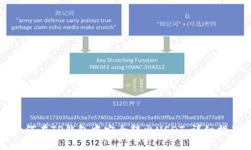如何在TP钱包中安全转出USDT：详细指南