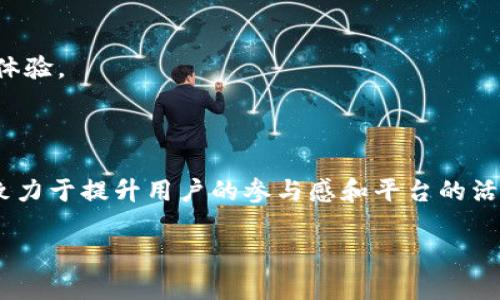   关于Tokenim支持BEP20标准的全面解析 / 

 guanjianci Tokenim, BEP20, 加密货币, 区块链技术 /guanjianci 

### 内容主体大纲

1. 引言
   - 介绍Tokenim及其市场背景
   - BEP20标准的基本概述
   - Tokenim支持BEP20的意义和目的

2. 什么是BEP20标准？
   - 定义与起源
   - BEP20与ERC20的对比
   - BEP20的主要特性

3. Tokenim的基本功能与结构
   - Tokenim的运作机制
   - 支持的区块链平台
   - 用户界面的设计理念

4. Tokenim为何支持BEP20标准？
   - BEP20的优势分析
   - 市场需求的变化
   - Tokenim的战略制定过程

5. 如何在Tokenim上使用BEP20代币？
   - 注册与设置账户
   - 代币的购买与交易
   - 提现与转账环节

6. Tokenim与BEP20代币的安全性
   - 系统安全性分析
   - 用户数据保护
   - 风险管理与防范措施

7. 未来展望：Tokenim与BEP20的结合
   - 预期的发展趋势
   - 对用户和市场的影响
   - Tokenim的长期策略

8. 相关问题的讨论
   - 常见疑问与解析
   - 用户在使用过程中的注意事项

### 引言

在如今快速发展的区块链和加密货币市场中，Tokenim作为一个创新的平台，正不断拓展其功能和服务。作为用户友好的加密钱包，Tokenim不仅支持多种区块链标准，还全面兼容BEP20标准，这一重要的技术进步将为用户带来更多的便利和选择。

BEP20标准是基于Binance Smart Chain（BSC）的代币标准，它继承和发展了以太坊的ERC20标准，旨在提升网络的功能性和效率。随着DeFi（去中心化金融）和NFT（非同质化代币）等新兴应用的快速崛起，支持BEP20的Tokenim必将占据更加重要的位置。

本文将深入探讨Tokenim支持BEP20标准的各个方面，包括其定义、使用方法、安全性以及未来展望等，为用户提供全面的理解和指导。

### 什么是BEP20标准？

定义与起源
BEP20是一种面向在Binance Smart Chain上运行的代币标准，它负责定义代币的合约结构和功能。BEP20最早由Binance开发，旨在其区块链平台的可互操作性和交易效率。既然BEP20源于成功的ERC20标准，其设计理念和技术框架都与ERC20有着密切的关系，因此对于已经熟悉以太坊生态的开发者和用户来说，理解BEP20相对容易。

BEP20与ERC20的对比
虽然BEP20和ERC20在很多方面都是相似的，但它们之间也存在一些关键的区别。首先，BEP20代币可以在Binance Smart Chain上快速创建和交易，其交易速度和费用效率较以太坊网络更具优势。其次，BEP20代币也兼容ERC20，用户可在不同区块链之间灵活转换，更加方便。

BEP20的主要特性
BEP20标准的主要特性包括代币的可Mintable（可铸造）、Burnable（可销毁）、可转让性以及锁定等。在DeFi应用日益普及的背景下，这些特性使得BEP20代币在实用性和灵活性上得以增强。

### Tokenim的基本功能与结构

Tokenim的运作机制
Tokenim的运作机制以用户友好为核心，不论是代币的存储、交易还是跨链转移，都尽可能简化操作流程。此外，Tokenim采用先进的智能合约技术，确保每一笔交易的透明与安全。

支持的区块链平台
Tokenim不仅支持BEP20，还兼容ERC20和其他主流区块链标准，力求提供多样化的选项，满足不同用户的需求。这样的跨链兼容性让用户在Tokenim上操作的灵活性大大提升。

用户界面的设计理念
Tokenim的界面设计旨在提升用户体验，的布局让用户可以快速找到所需功能。无论是新手还是有经验的用户，都能以最短的时间内掌握平台的使用技巧。

### Tokenim为何支持BEP20标准？

BEP20的优势分析
BEP20标准具备高效、低成本的优势，相比于以太坊交易的较高费用和较慢速度，BEP20提供了更为流畅的交易体验，这使得Tokenim选择支持BEP20毫无疑问。此外，BEP20的去中心化金融（DeFi）生态正在迅速成长，Tokenim希望借此机会，吸引更多用户参与到这一生态中。

市场需求的变化
在最近几年间，市场对加密货币的需求持续上升，越来越多的项目开始选择BSC作为其主要平台。Tokenim希望能够顺应这一趋势，以更加贴合用户需求的方式提供服务，提升市场竞争力。

Tokenim的战略制定过程
Tokenim团队深入分析了市场趋势和技术发展，发现BEP20表现出的无与伦比的高效性和将来可能形成的生态系统，决定将其纳入支持范围。这一战略决策旨在提升Tokenim的用户黏性和市场影响力。

### 如何在Tokenim上使用BEP20代币？

注册与设置账户
在Tokenim上使用BEP20代币的第一步是注册一个账户。用户只需提供基本信息，通过邮箱或手机进行验证，几分钟内即可完成注册。设置安全措施，比如开启两步验证，将大大增强账户的安全性。

代币的购买与交易
完成注册后，用户可以通过内置的交易市场购买BEP20代币。Tokenim支持多种支付方式，为用户提供多样化的交易选择。交易过程中，用户能够实时查看市场价格，确保以最佳价格完成交易。

提现与转账环节
用户可以将持有的BEP20代币随时提现至其他平台，或者转账给其他Tokenim用户。提现过程简单快速，通常几分钟内便可完成。同时，Tokenim也提供了代币易转的功能，用户可在不同代币之间方便地转换。

### Tokenim与BEP20代币的安全性

系统安全性分析
Tokenim平台具备高等级的安全防护措施，包括智能合约的审计和平台整体架构的加固设计，确保用户资金的安全。同时，Tokenim还引入了多重签名机制，降低单点故障的风险。

用户数据保护
用户的个人信息和交易记录均受到严格保护，在Tokenim上交易所产生的数据永远不会被用于其他用途。Tokenim将用户的隐私保护视作平台的重要责任，任何时候都不将用户数据出售给第三方。

风险管理与防范措施
为了防范潜在的网络攻击和交易风险，Tokenim制定了一系列的安全策略，包括定期进行漏洞扫描和性能审计。团队还会及时更新系统和算法，以应对不断变化的安全威胁。

### 未来展望：Tokenim与BEP20的结合

预期的发展趋势
随着BEP20代币生态的扩展，Tokenim预计将迎来更为广阔的发展空间。越来越多的DeFi项目将选择BSC作为基础设施，Tokenim能够借此机会，与这些项目深度合作，提供更多价值。

对用户和市场的影响
Tokenim支持BEP20的决定将提升用户的使用体验，更多新功能和项目的加入，将极大增强平台的多样性。同时，Tokenim的平台价值和市场竞争力也将随之增强，俨然成为了新一代加密钱包的佼佼者。

Tokenim的长期策略
在未来，Tokenim计划不断扩展其支持的区块链标准，努力成为所有主流代币的兼容平台。同时，Tokenim也会与DeFi和NFT等生态建立紧密合作关系，以适应市场的变化，始终保持领先优势。

### 相关问题的讨论

#### 问题1：Tokenim账户注册后如何进行身份验证？
Tokenim账户注册后如何进行身份验证？
在Tokenim平台注册后，用户需要通过指定的方法完成身份验证，通常为邮箱验证和手机验证码。为了保护账户安全，开启两步验证也是强烈建议的。

#### 问题2：Tokenim平台交易的手续费是多少？
Tokenim平台交易的手续费是多少？
Tokenim交易手续费通常根据市场情况而定，用户可以在交易时查看具体的费用。相比于其他平台，Tokenim的手续费一般较为优惠，为用户提供了更多的价值。

#### 问题3：如何确保BEP20代币的安全性？
如何确保BEP20代币的安全性？
用户可通过选择可靠的平台、启用两步验证、定期更新密码等方式，来提高账户和代币的安全性。同时，Tokenim自身的安全措施也是用户安全的重要保障。

#### 问题4：为什么选择BEP20而不是ERC20？
为什么选择BEP20而不是ERC20？
BEP20标准因其交易费用低和速度快而优于ERC20。随着BSC生态的成长，选择BEP20的项目越来越多，这也是Tokenim考虑的一个重要因素。

#### 问题5：如何处理账户被盗或者资金丢失的情况？
如何处理账户被盗或者资金丢失的情况？
如果用户发现自身账户被盗，应立即联系Tokenim客服进行处理。同时，避免在公共网络上操作，确保使用安全的设备访问平台，可以有效降低账户被盗的风险。

#### 问题6：Tokenim的客户支持如何？
Tokenim的客户支持如何？
Tokenim提供全面的客户支持服务，包括在线帮助中心、FAQs、以及直接联系客服的渠道。用户的任何疑问或问题都可在这里得到解答，确保良好的用户体验。

#### 问题7：Tokenim未来有哪些新功能规划？
Tokenim未来有哪些新功能规划？
Tokenim团队一直在不断更新和平台，未来可能会推出多种新功能，例如支持更多种类的代币、增加交易工具、以及引入用户投票等去中心化决策机制，致力于提升用户的参与感和平台的活跃度。

以上是关于Tokenim支持BEP20的全面解析，从各个维度为用户提供了详尽的信息和指导，旨在加深用户对Tokenim及其与BEP20标准关系的理解。