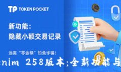   Tokenim 258版本：全新功能与解析