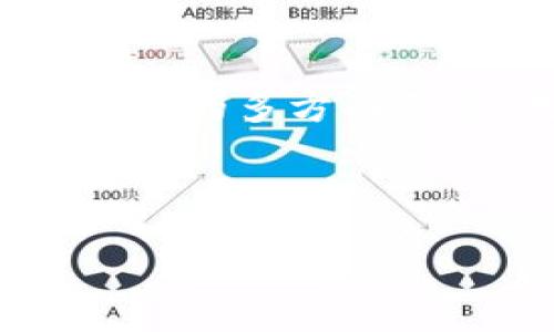    最新TokenTokenIM钱包下载指南：安全、便捷、高效的数字资产管理工具  / 

 guanjianci  TokenTokenIM, 钱包下载, 数字资产管理, 加密货币  /guanjianci 

---

## 内容主体大纲

1. **引言**
   - 数字资产的兴起
   - 钱包的重要性

2. **什么是TokenTokenIM钱包？**
   - TokenTokenIM钱包的介绍
   - 功能与特点

3. **TokenTokenIM钱包的安全性**
   - 安全措施
   - 用户数据保护

4. **TokenTokenIM钱包的下载与安装**
   - 适用平台
   - 下载步骤
   - 安装过程详解

5. **如何使用TokenTokenIM钱包？**
   - 钱包创建
   - 收款与付款
   - 资产管理

6. **TokenTokenIM钱包的优缺点**
   - 优点分析
   - 缺点与解决方案

7. **常见问题解答**
   - FAQ部分

8. **结论**
   - 总结与期待

---

## 引言

随着比特币、以太坊等数字货币的流行，越来越多的人开始投资加密货币。而保护这些资产的最佳方式便是通过数字钱包。无论是长期投资还是日常交易，一个安全、便捷的数字钱包都是必不可少的。近来，TokenTokenIM钱包以其独特的功能和安全性，引起了众多投资者的关注。

---

## 什么是TokenTokenIM钱包？

TokenTokenIM钱包的介绍
TokenTokenIM是一款专为数字资产管理设计的钱包应用。它支持多种主流加密货币的存储与交易，用户可以通过这款钱包实现快速、安全的资产操作。

功能与特点
TokenTokenIM钱包的主要功能包括但不限于：资产存储、交易管理、信息加密和用户隐私保护。其界面友好、操作简单，即使是初学者也能轻松上手。

---

## TokenTokenIM钱包的安全性

安全措施
安全性是数字钱包用户最关心的问题之一。TokenTokenIM钱包采用多重加密技术，确保用户资产不被盗取。此外，钱包还支持双重验证和私钥管理，进一步增强了安全性。

用户数据保护
TokenTokenIM钱包承诺用户的数据不会外泄，所有敏感信息均在本地加密存储。为了增强用户信任，钱包定期接受第三方安全审计，确保其安全措施的有效性。

---

## TokenTokenIM钱包的下载与安装

适用平台
TokenTokenIM钱包支持多种平台，包括Android、iOS以及桌面版。用户可以根据自己的设备选择合适的版本进行下载。

下载步骤
首先，用户可以在官方网站或者应用商店中搜索“TokenTokenIM”进行下载。下载时请确保选择官方渠道，以避免恶意软件的侵害。

安装过程详解
下载完成后，用户只需按照提示进行安装。对于 Android和iOS用户，通常只需点击“安装”按钮，而桌面用户则需按照安装向导逐步完成设置。

---

## 如何使用TokenTokenIM钱包？

钱包创建
安装完成后，用户需要创建一个新钱包。创建过程简单快捷，用户只需设置一个安全密码，并备份钱包的助记词，以防万一。

收款与付款
TokenTokenIM钱包支持快速收款和付款功能。用户可以通过扫描二维码或输入地址进行转账，操作简单方便。

资产管理
用户可以在钱包中轻松管理自己的不同资产，TokenTokenIM提供清晰的资产分类以及实时的交易数据，帮助用户做出更好的投资决策。

---

## TokenTokenIM钱包的优缺点

优点分析
TokenTokenIM钱包的优点包括用户界面友好、支持多种资产、交易速度快以及强大的安全性，这些特点使其受到广泛的好评。

缺点与解决方案
然而，TokenTokenIM也面临一些挑战，比如用户群体较小，缺乏社区支持等。对此，用户可以通过加入加密货币社区，获取更多使用资源和建议。

---

## 常见问题解答

1. TokenTokenIM钱包安全吗？
TokenTokenIM钱包采用多层安全措施，包括数据加密、双因素认证等有效保障用户资产的安全性。

2. 如何找回钱包？
如果用户忘记密码，可以通过助记词找回钱包。确保在创建钱包时妥善保存助记词，这是找回钱包的重要依据。

3. TokenTokenIM支持哪些加密货币？
TokenTokenIM支持多种主流加密货币，包括比特币、以太坊、莱特币等。用户可在应用内查看具体支持的资产列表。

4. 如何更新TokenTokenIM钱包？
用户可以在应用商店中查看更新信息，并按照提示进行更新，以确保软件是最新版本，拥有最好的使用体验。

5. 如果遇到交易问题，我该怎么办？
用户可以访问TokenTokenIM官网查找常见问题解答，或者通过支持热线联系客服，寻求帮助解决交易问题。

6. TokenTokenIM钱包如何保证用户隐私？
TokenTokenIM钱包为用户提供匿名交易选项，以保护用户隐私。所有的用户数据均会进行加密处理，以防止数据泄露。

7. TokenTokenIM的社区支持如何？
TokenTokenIM的社区相对较小，但用户可以参与线上讨论、论坛，获取更多技术支持和使用建议。

---

## 结论

总的来说，TokenTokenIM钱包是一款非常适合普通用户和专业投资者的数字资产管理工具。它结合了安全性、便捷性和多功能性，满足了用户的多方面需求。无论是下载、使用还是管理资产，TokenTokenIM钱包都能提供流畅的体验。期待未来它能够在用户支持和社区扶持的推动下，续写辉煌！

---

以上是关于TokenTokenIM钱包的详细内容和问题解答，根据这个框架，你可以深入研究每个部分，产生不少于3600字的详细内容。