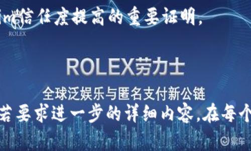 jiaotou钱包官网：token.im - 最强的数字钱包选择/jiaotou  
数字钱包, token.im, 加密货币, 安全存储/guanjianci

## 内容主体大纲

1. 什么是数字钱包
   - 1.1 数字钱包的定义
   - 1.2 数字钱包的种类
   - 1.3 数字钱包的工作原理

2. token.im简介
   - 2.1 token.im的发展历史
   - 2.2 token.im的主要功能与特点
   - 2.3 为什么选择token.im作为数字钱包

3. token.im的安全性
   - 3.1 基于区块链技术的安全性
   - 3.2 用户数据的保护与加密
   - 3.3 如何防范黑客攻击与网络威胁

4. 如何使用token.im
   - 4.1 注册账户的步骤
   - 4.2 如何充值与提现
   - 4.3 交易过程的注意事项

5. token.im与其他数字钱包的对比
   - 5.1 token.im vs. 传统数字钱包
   - 5.2 token.im的优势与劣势
   - 5.3 用户反馈与评价

6. 数字钱包的未来发展趋势
   - 6.1 区块链技术的发展
   - 6.2 持续增长的用户需求
   - 6.3 政策法规对数字钱包的影响

7. 常见问题解答
   - 7.1 token.im的费用结构
   - 7.2 token.im是否支持多币种存储
   - 7.3 使用token.im是否方便
   - 7.4 如何恢复丢失的账户
   - 7.5 token.im的客户服务支持
   - 7.6 token.im适合哪些用户
   - 7.7 有哪些成功案例

---

## 内容主体

### 什么是数字钱包

#### 1.1 数字钱包的定义

数字钱包是指存储、管理数字资产（如加密货币、积分、优惠券等）的软件或硬件工具。它能够便利用户进行交易、存储资产，并提供安全的交易环境。

#### 1.2 数字钱包的种类

数字钱包的类型主要包括热钱包和冷钱包。热钱包是指在线钱包，方便用户随时访问和交易。冷钱包则是将资产离线存储，安全性更高，但使用上相对不便。

#### 1.3 数字钱包的工作原理

数字钱包通过私钥和公钥来管理用户资产。私钥是用户控制资产的凭证，公钥则是用户购物或接收款项的地址。数字钱包使用密码学技术确保交易的安全性和有效性。

### token.im简介

#### 2.1 token.im的发展历史

token.im成立于XXXX年，旨在为用户提供安全、便捷的数字资产管理经验。随着区块链技术的发展，token.im逐渐成为行业内重要的数字钱包之一，吸引了大量用户的使用。

#### 2.2 token.im的主要功能与特点

token.im提供一系列功能，包括资产存储与管理、交易功能、跨平台支持等。此外，它还鼓励用户参与各种区块链项目的生态建设，如DeFi、NFT等。

#### 2.3 为什么选择token.im作为数字钱包

选择token.im的原因包含其安全的技术架构、直观的用户界面、以及快速的交易效率，此外，token.im还持续更新和改进用户体验，让用户持有数字资产更加安心。

### token.im的安全性

#### 3.1 基于区块链技术的安全性

token.im利用区块链技术不易被篡改的特性，确保用户数据的安全。此外，所有交易都经过加密处理，防止黑客攻击带来的损失。

#### 3.2 用户数据的保护与加密

token.im对用户数据进行多层次加密，保证隐私与安全。即使是数据传输过程中，也采用SSL等安全协议，确保信息不被窃取。

#### 3.3 如何防范黑客攻击与网络威胁

token.im定期进行安全审计和漏洞测试，及时修复可能存在的安全问题。此外，用户也可通过启用双重认证等方式提高账户安全性。

### 如何使用token.im

#### 4.1 注册账户的步骤

在token.im官网进行注册，用户需要提供电子邮件地址，并创建强密码。完成注册后，用户需验证邮箱以激活账户。

#### 4.2 如何充值与提现

用户可以通过多种渠道为钱包充值，包括银行转账、信用卡等。提现方法也多样化，用户可根据自己的需求选择合适的方式进行提现。

#### 4.3 交易过程的注意事项

在进行交易时，用户需确保网络环境安全，并仔细核对交易信息。特别是输入收款地址时，尽量避免使用复制粘贴的方式，防止因恶意软件而导致资产损失。

### token.im与其他数字钱包的对比

#### 5.1 token.im vs. 传统数字钱包

与传统数字钱包相比，token.im在用户体验、安全性等方面有显著提升。其跨平台支持也使得用户在不同设备上都能保持流畅的操作。

#### 5.2 token.im的优势与劣势

token.im的优势在于其强大的安全性和多种功能，而劣势则可能是某些特殊功能上，还有待进一步。各类用户对该钱包的需求不同，选择时需结合自身情况。

#### 5.3 用户反馈与评价

大多数用户对token.im持积极态度，尤其是在交易快速与安全性方面。然而，部分用户对初期注册和资金提取的流程表示希望有所简化。

### 数字钱包的未来发展趋势

#### 6.1 区块链技术的发展

随着区块链技术的逐渐成熟，数字钱包的功能将更加多样化，可能会出现更多创新的金融服务模式，用户体验也随之提升。

#### 6.2 持续增长的用户需求

数字资产的普及使得越来越多的人开始关注数字钱包。在线和离线结合的优秀钱包将吸引更多用户加入。

#### 6.3 政策法规对数字钱包的影响

各国政府对数字货币的监管政策将直接影响数字钱包的发展方向。合规的数字钱包将在未来获得更大的市场份额。

### 常见问题解答

#### 7.1 token.im的费用结构

token.im提供的服务费和充值提取费用透明，用户在进行交易前可查看费用明细。总体来说，其费用在行业内属中等水平，适合各类用户。

#### 7.2 token.im是否支持多币种存储

token.im支持多种主流及小众币种的存储。用户在钱包中可以方便地管理多种数字资产，操作简便。

#### 7.3 使用token.im是否方便

token.im的用户界面设计，使得新手用户也能轻松上手。同时，钱包的操作流程被精简，大大提高了用户的使用便捷性。

#### 7.4 如何恢复丢失的账户

用户在使用token.im时需妥善保管自身的私钥与助记词，一旦丢失，可以通过这些信息来恢复账户。具体方法可以在帮助文档中查找。

#### 7.5 token.im的客户服务支持

token.im提供24小时客户服务，用户可以通过邮件、在线客服等方式得到帮助。服务团队会及时处理用户的问题与反馈。

#### 7.6 token.im适合哪些用户

token.im适合各类数字资产持有者，包括短期投资者、长期持有者及区块链项目参与者。不同需求的用户在此皆可找到合适的解决方案。

#### 7.7 有哪些成功案例

许多用户在使用token.im过程中实现了投资增值，并参与了众多成功的区块链项目，这些案例成为了token.im信任度提高的重要证明。

---

以上内容大纲及各部分细节均围绕token.im钱包进行深入分析，以及用户在使用过程中的疑惑和潜在需求。若要求进一步的详细内容，在每个部分内还可添加更多的真实示例和用户反馈。希望以上信息能够帮助用户更好地理解token.im及其重要性。