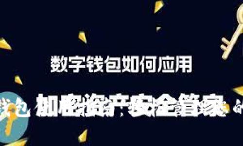 Token.im钱包使用指南：轻松管理您的USDT资产