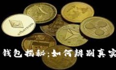 狗狗币钱包揭秘：如何辨