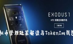 十部委虚拟币管理政策解