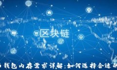 狗狗币钱包内存需求详解