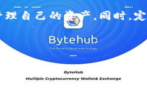 优质
   Tokenim钱包iOS下载：安全、快速、便捷的数字资产管理工具  / 

相关关键词：
 guanjianci  Tokenim钱包, iOS下载, 数字资产管理, 安全钱包  /guanjianci 

---

内容主体大纲：

1. 引言
   - 什么是Tokenim钱包？
   - Tokenim钱包的基本功能

2. Tokenim钱包的特点
   - 安全性
   - 用户友好性
   - 多币种支持

3. Tokenim钱包的下载安装步骤
   - iOS用户的下载步骤
   - 安装后的初步设置

4. Tokenim钱包的使用技巧
   - 如何安全地存储数字资产？
   - 交易流程的介绍
   - 提高交易效率的技巧

5. Tokenim钱包常见问题解答
   - 下载过程中常见错误
   - 使用中的问题及解决办法
   - 钱包安全性疑虑

6. Tokenim钱包的用户评价与反馈
   - 用户的真实体验
   - 各类评价的汇总与分析

7. 结论
   - Tokenim钱包的未来趋势
   - 对于新用户的建议

---

### 引言

在当今数字化迅速发展的时代，数字资产的管理变得越来越重要。Tokenim钱包作为一款专业的数字资产管理工具，致力于为用户提供安全、快速、便捷的数字资产存储与交易服务。在本文中，我们将详细探讨Tokenim钱包的特点，使用技巧，以及它对用户的重要性。

---

### Tokenim钱包的特点

#### 安全性

Tokenim钱包采用了多重安全防护机制来确保用户资产的安全。首先，它使用高级加密技术来保护用户数据，确保私钥不被泄露。其次，用户可以设置多重身份验证，以增加账户安全性。此外，Tokenim钱包会定期进行安全审计，及时修复潜在的安全漏洞。

#### 用户友好性

Tokenim钱包的界面设计简洁直观，适合各类用户使用。无论你是数字资产的新手还是资深用户，都能快速上手。应用内的新手教程和帮助文档为用户提供了额外的指导，使用起来毫无压力。

#### 多币种支持

Tokenim钱包支持多种数字货币，包括比特币、以太坊、币安币等主流货币。这意味着用户可以在一个平台上管理多种数字资产，极大地方便了用户的资产管理工作。

---

### Tokenim钱包的下载安装步骤

#### iOS用户的下载步骤

对于iOS用户，下载Tokenim钱包非常简单。首先，在App Store中搜索“Tokenim”，找到应用后点击下载。应用程序会自动安装在你的设备上，整个过程不会超过几分钟。

#### 安装后的初步设置

完成安装后，用户需要进行初步设置，包括创建一个新账户或恢复已有账户。创建新账户时需要设置强密码，并进行身份验证。完成这些步骤后，用户就可以开始使用Tokenim钱包进行数字资产管理了。

---

### Tokenim钱包的使用技巧

#### 如何安全地存储数字资产？

为了确保数字资产的安全，用户需要采取一些额外的措施。例如，定期备份钱包数据，并将私钥存储在安全的地方。此外，用户下线存储和加密私钥也是一种有效的保护措施。定期监控账户活动，随时掌握资产状态也是非常重要的。

#### 交易流程的介绍

在Tokenim钱包中进行交易相对简单。用户只需输入接收方的地址，选择转账金额，并确认交易即可。在确认前，钱包会显示相关的手续费信息，确保用户清楚每笔交易的成本。

#### 提高交易效率的技巧

为了提高交易效率，用户可以选择在网络拥堵时段之外进行交易，通常这样手续费会更低。同时，用户也可以利用Tokenim钱包的交易记录功能，分析自己的交易行为，以便做出更优的决策。

---

### Tokenim钱包常见问题解答

#### 下载过程中常见错误

许多用户在下载Tokenim钱包时可能遇到各种问题，如无法下载、下载速度慢等。出现这些问题的原因可能是网络连接不佳，或设备存储空间不足。建议用户检查网络连接，并确保设备有足够的存储空间。

#### 使用中的问题及解决办法

在使用Tokenim钱包的过程中，用户可能会遇到转账失败、账户无法登录等问题。此时，用户应首先检查自己的网络状态和账户信息。如果问题仍未解决，可以联系Tokenim的客服寻求帮助。

#### 钱包安全性疑虑

面对安全性的问题，许多用户表现出担忧。Tokenim钱包在安全性方面采取了多重防护措施，自然会提高用户的信任度。同时，用户也应增强自身安全意识，如定期更换密码、开启双重认证等。

---

### Tokenim钱包的用户评价与反馈

#### 用户的真实体验

通过用户的真实评价，我们可以看到Tokenim钱包在市场上的表现。许多用户体验到了其在安全性和易用性方面的优势，反馈中提到的钱包功能齐全、转账快速有效等。

#### 各类评价的汇总与分析

为了更全面地评估Tokenim钱包，用户反馈中还包括一些建设性的意见，如希望增加更多的货币支持、改进某些功能等。这些信息为Tokenim钱包的未来发展提供了重要参考。

---

### 结论

#### Tokenim钱包的未来趋势

随着数字货币行业的不断发展，Tokenim钱包也在持续更新和，以满足用户的需求。未来，Tokenim可能会引入更多的功能来增强用户体验和安全性。

#### 对于新用户的建议

对于初次接触数字资产的新用户，建议他们在使用Tokenim钱包前，先了解相关的数字货币知识，确保能够安全有效地管理自己的资产。同时，定期关注更新和社区反馈，以便更好地运用Tokenim钱包。

---

通过以上的内容，用户将对Tokenim钱包有一个全面的认识，并能更好地利用这款工具来管理自己的数字资产。