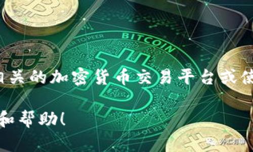 关于“欧意钱包以太坊价格是多少”的问题，具体的以太坊价格会因市场波动而变化，建议你访问相关的加密货币交易平台或使用实时价格查询工具来获取最新的信息。不同的交易所可能会有不同的价格，并且价格实时变化。

如果你还有其他关于加密货币钱包、以太坊或其他项目的具体问题，请告诉我，我会尽力提供信息和帮助！