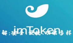以太坊Tokenim钱包详解：安