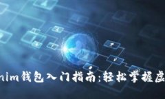 Tokentokenim钱包入门指南：