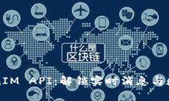 全面解析TokenIM API：解锁实
