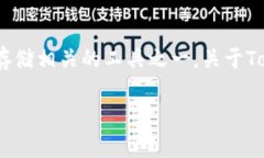 在区块链和加密货币的领
