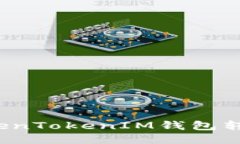 如何纠正TokenTokenIM钱包转