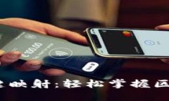 Tokenim 2.0 一键映射：轻松