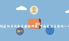 创建tokenim钱包的过程可以
