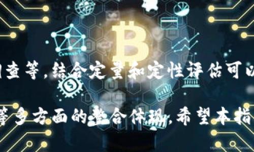    如何自己搭建一个Tokenim平台：全面指南  / 

 guanjianci  Tokenim, 代币, 加密货币, 区块链  /guanjianci 

## 内容主体大纲

1. **引言**
    - Tokenim平台的定义
    - 为什么选择搭建自己的Tokenim

2. **搭建Tokenim的基本知识**
    - 代币与加密货币的区别
    - 区块链技术的基础
    - 智能合约简介

3. **搭建Tokenim的需求分析**
    - 目标受众
    - 功能需求
    - 安全性要求

4. **选择技术栈**
    - 编程语言
    - 区块链平台（Ethereum, Binance Smart Chain等）
    - 开发工具和框架

5. **智能合约的编写与部署**
    - 智能合约的基本结构
    - 编写Tokenim合约的步骤
    - 如何部署合约到区块链

6. **搭建前端和后端**
    - 前端技术选择（React, Vue等）
    - 后端技术选择（Node.js, Python等）
    - 数据库选择（MongoDB, PostgreSQL等）

7. **用户体验设计**
    - 用户界面的重要性
    - 可用性测试
    - 响应式设计与移动适配

8. **安全性与测试**
    - 安全性测试的必要性
    - 常见的安全漏洞
    - 测试工具与方法

9. **上线与运营**
    - 上线前准备
    - 推广和社区建设
    - 持续的技术支持和维护

10. **总结**
    - 重复要点
    - 未来的展望

---

## 引言

### Tokenim平台的定义

Tokenim是一个基于区块链技术的平台，旨在帮助用户创建和管理他们自己的代币。代币是一种数字资产，拥有广泛的应用场景，包括投资、交易及其他商业活动。

### 为什么选择搭建自己的Tokenim

随着加密货币和区块链技术的迅猛发展，越来越多的人希望自己拥有控制权和创建能力。搭建一个Tokenim平台不仅能增强用户的参与感，还能为项目提供灵活性和创新的机会。

---

## 搭建Tokenim的基本知识

### 代币与加密货币的区别

代币是依附于某个区块链网络的数字资产，而加密货币通常是指那些可以作为交换媒介的代币。例如，比特币是一种加密货币，但ERC-20代币则属于代币类型。

### 区块链技术的基础

区块链是一种去中心化的分布式账本，能够安全存储和验证交易。理解其基本概念对于搭建Tokenim平台至关重要。

### 智能合约简介

智能合约是一种自执行的合约，合约条款直接写入代码中。通过实现智能合约，Tokenim平台能够自动处理代币的发行和管理。

---

## 搭建Tokenim的需求分析

### 目标受众

确定目标受众是成功搭建Tokenim平台的第一步。包括投资者、企业和开发者等。充分调研目标市场将帮助你制定合理的功能需求。

### 功能需求

一个好的Tokenim平台应具备基本的代币发行、交易、转账及管理功能。此外，可以考虑集成钱包功能和用户账户管理。

### 安全性要求

安全性是Tokenim平台最重要的考虑因素之一。必须确保用户的资产安全，避免潜在的黑客攻击和入侵。

---

## 选择技术栈

### 编程语言

选择合适的编程语言对于高效开发至关重要。常用的语言包括Solidity（用于智能合约）、JavaScript（用于前端）和Python（用于后端）。

### 区块链平台

Ethereum是目前最流行的平台之一，适合于创建代币。此外，Binance Smart Chain因其低费用和高效率逐渐受到欢迎。

### 开发工具和框架

一些常见的开发工具和框架包括Truffle（用于部署以太坊智能合约）、Web3.js（与以太坊交互）和React（用于前端开发）。

---

## 智能合约的编写与部署

### 智能合约的基本结构

智能合约通常包含状态变量、函数和事件。理解这些元素对于编写有效的合约至关重要。

### 编写Tokenim合约的步骤

编写Tokenim合约的步骤包括定义代币名称、符号、总供应量和转账逻辑等。

### 如何部署合约到区块链

部署合约执行需要使用区块链网络的地址，通常需要支付一定的Gas费用。可以利用Truffle等工具实现这一过程。

---

## 搭建前端和后端

### 前端技术选择

前端技术的选择关系到用户体验，常用技术有React和Vue.js，可以通过这些框架创建响应式页面，提升用户体验。

### 后端技术选择

后端开发可以选择Node.js或Python来处理API请求及与数据库的交互。确保后端能够与区块链顺利连接。

### 数据库选择

选择合适的数据库是实现高效数据管理的关键。MongoDB适合于文档存储，而PostgreSQL则适合于结构化数据。

---

## 用户体验设计

### 用户界面的重要性

良好的用户界面设计可以增强用户的使用体验，提高用户的参与性。

### 可用性测试

在用户体验设计中，可用性测试是验证设计有效性的重要步骤，可以确保功能正常运行并易于使用。

### 响应式设计与移动适配

适配不同设备是现代Web设计的重要趋势，确保Tokenim平台在PC和移动设备上都能提供良好的体验。

---

## 安全性与测试

### 安全性测试的必要性

Tokenim平台需要对所有功能进行安全性测试，以防潜在的攻击和漏洞。

### 常见的安全漏洞

许多Project面临的常见安全漏洞包括重入攻击、整数溢出等。了解这些问题后制定保护措施十分必要。

### 测试工具与方法

使用Slither、Mythril等工具进行智能合约的安全测试。同时，也可以使用其他自动化测试工具进行全面的API和UX测试。

---

## 上线与运营

### 上线前准备

上线之前，需要进行全面的检查和测试，确保一切功能正常，避免上线后出现重大故障。

### 推广和社区建设

通过社交媒体、社区论坛等手段进行营销与推广，吸引用户注册和使用Tokenim平台。

### 持续的技术支持和维护

提供持续的技术支持和，不断改进平台功能和性能，以应对不断变化的市场需求。

---

## 总结

### 重复要点 

成功搭建一个Tokenim平台需要综合考虑多个因素，包括技术栈、用户体验、安全性测试等。

### 未来的展望 

随着区块链技术的不断发展，代币的使用场景愈加广泛，未来Tokenim平台的潜力将不可限量。

---

## 相关问题

### 问题1: Tokenim与传统代币有什么不同？

Tokenim与传统代币有什么不同？
Tokenim是一个专注于代币发行和管理的平台，特别适合于个人和小型企业。在传统代币中，通常需要通过合规性程序和复杂的法律结构，而Tokenim提供了一个更加简化和可操作的界面，使得任何有想法的用户都能方便地创建自己的代币。

### 问题2: 如何确保Tokenim平台的安全性？

如何确保Tokenim平台的安全性？
安全性是Tokenim平台的核心关切之一。必须采取多重防护措施，包括全面的代码审计、实时监控和多要素身份验证。定期进行安全性测试和漏洞评估是防止安全事件的关键步骤。

### 问题3: 如何进行Tokenim的市场推广？

如何进行Tokenim的市场推广？
市场推广可以通过多种渠道进行，包括社交媒体营销、内容营销、电子邮件营销以及社区建设等。与相关的区块链项目进行合作也是有效的推广策略，针对目标用户群设置具有吸引力的激励方案也非常重要。

### 问题4: 如何设计Tokenim用户体验？

如何设计Tokenim用户体验？
用户体验的设计需要充分理解用户需求，通过原型设计与用户测试不断。无障碍的设计会增加用户粘性，对提升用户体验十分重要。同时，确保平台易用性和功能性的完美结合也至关重要。

### 问题5: 上线后的维护如何进行？

上线后的维护如何进行？
上线后的维护包括监控系统性能、处理用户反馈和定期更新。建立一个支持团队能够及时回应用户问题。此外，要定期审查平台的安全性和功能性，确保平台持续运行在高效状态。

### 问题6: 在开发前需要做哪些准备？

在开发前需要做哪些准备？
在开发前，编写详细的需求文档、调研市场、确定目标受众以及搭建团队至关重要。这将帮助你在开发过程中保持清晰的方向，确保项目不被偏离目标。

### 问题7: 如何评估Tokenim的成功？

如何评估Tokenim的成功？
成功的评估可以通过多个指标进行，包括用户增长、活跃用户量、代币交易量、社区反馈以及用户满意度调查等。结合定量和定性评估可以全面了解Tokenim平台的市场表现。

通过上述分析与建议，打造一个优秀的Tokenim平台不仅是技术层面的挑战，更是对市场需求、用户体验等多方面的整合体现。希望本指南能为您的Tokenim搭建提供有效的支持和参考。
