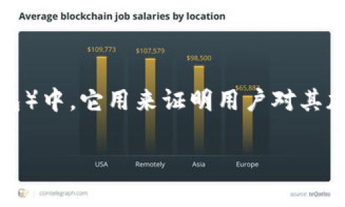 私钥是区块链钱包中非常重要的一个概念，特别是在加密货币钱包（如Tokenim钱包）中，它用来证明用户对其加密货币资产的控制权。下面将从多个方面介绍Tokenim钱包以及私钥的相关知识。

### Tokenim钱包私钥详解：安全守护你的数字资产