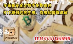 比特币同步钱包：需要多