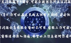 要联系Tokenim钱包的客服，