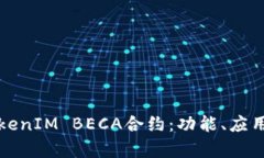 全面解析TokenIM BECA合约：